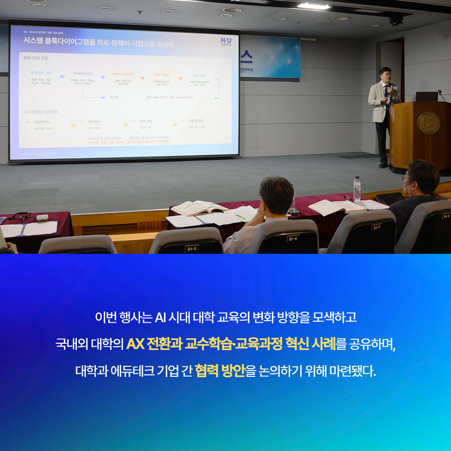 이번 행사는 AI 시대 대학 교육의 변화 방향을 모색하고 국내외 대학의 AX 전환과 교수학습&middot;교육과정 혁신 사례를 공유하며, 대학과 에듀테크 기업 간 협력 방안을 논의하기 위해 마련됐다.