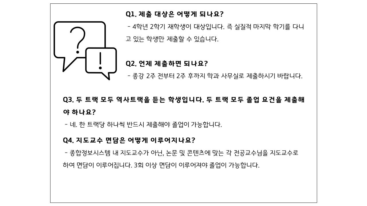 역사문화큐레이션트랙 졸업요건