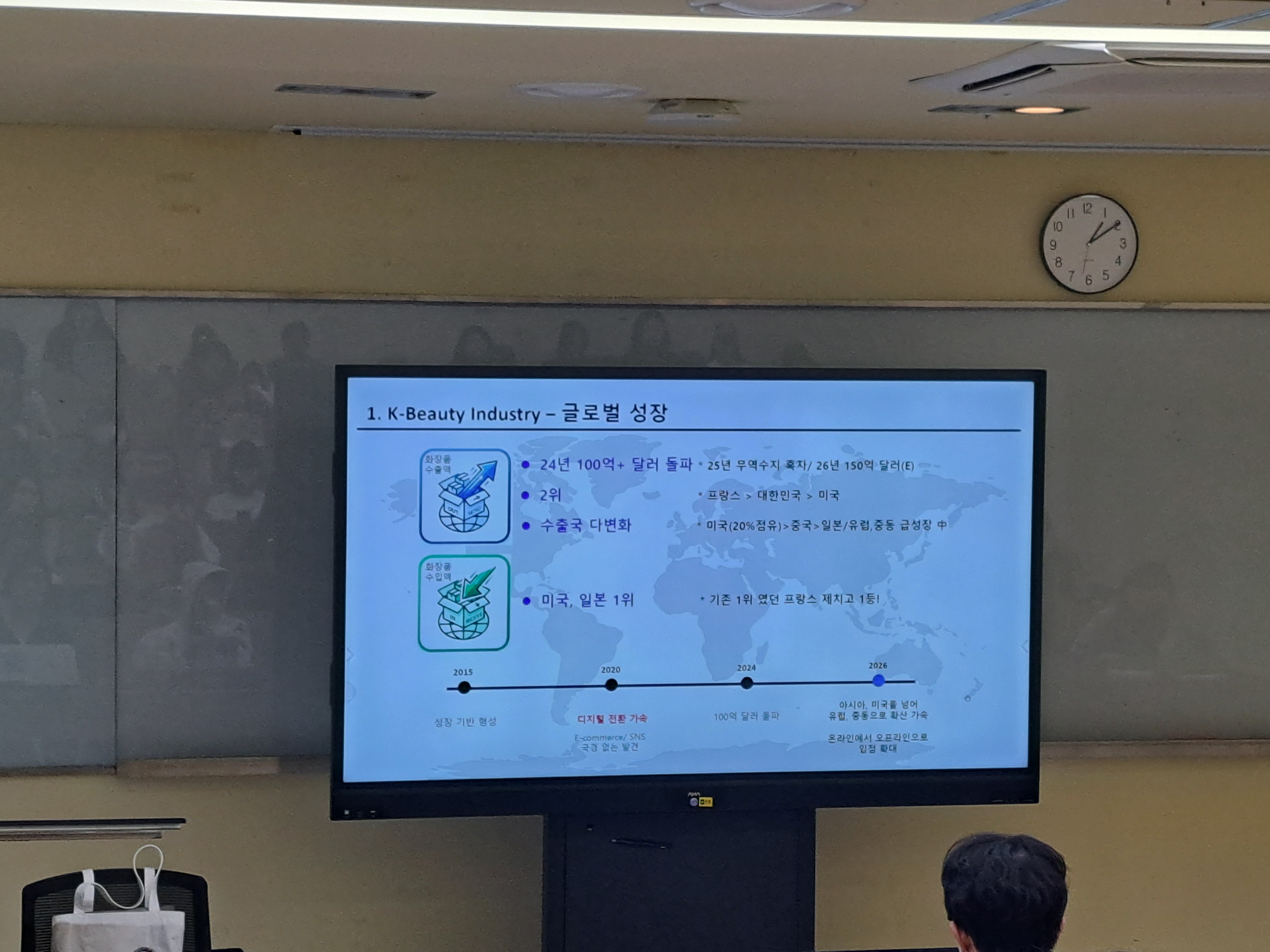 K뷰티 브랜드 특강