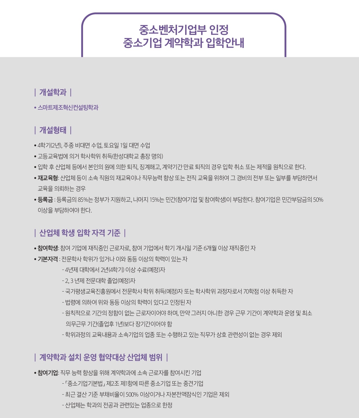 중소벤처기업부 인정 중소기업 계약학과