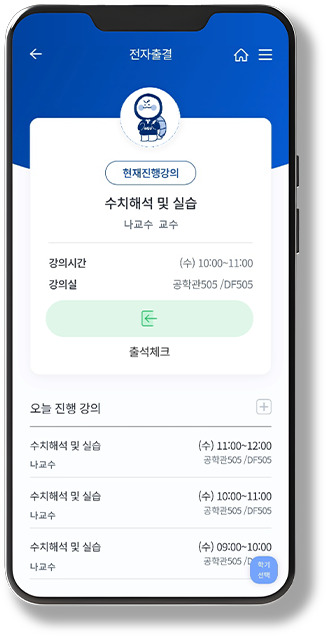 모바일 앱 전자출결 안내