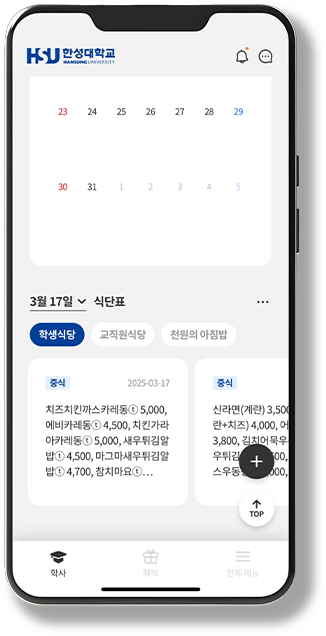 모바일 앱 오늘의 식단 안내