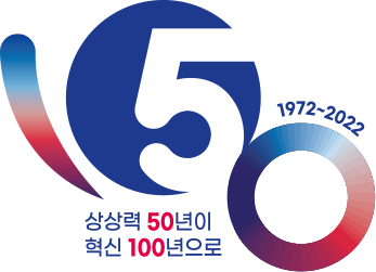 1972~2022 상상력 50년이 혁신 100년으로