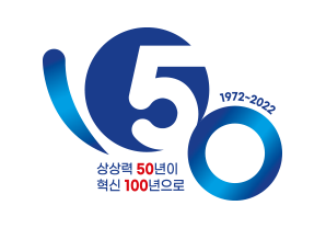 1972~2022 상상력 50년이 혁신 100년으로