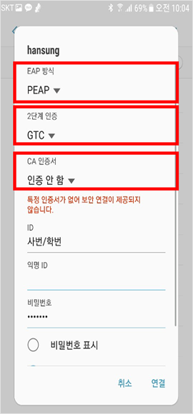 안드로이드 와이파이 설정 안내4
