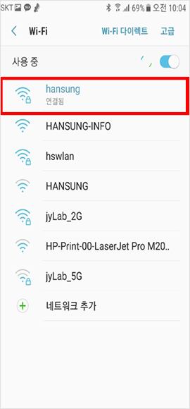 안드로이드 와이파이 설정 안내5