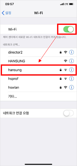 IOS 와이파이 설정 안내2