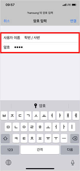 IOS 와이파이 설정 안내3
