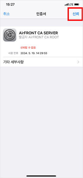 IOS 와이파이 설정 안내4
