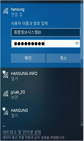 윈도우10 이상 와이파이 설정 안내4