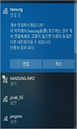 윈도우10 이상 와이파이 설정 안내5