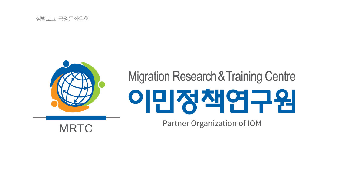 이민정책연구원 이미지