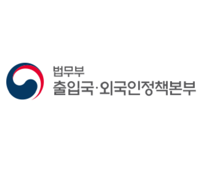 법무부 출입국·외국인정책본부 이미지